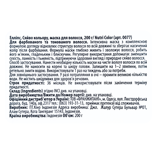 Маска для волос Ellips Nutri Color Сияние цвета 200 г - Фото 3 Маска для волос Ellips Nutri Color Сияние цвета 200 г - изображение 3