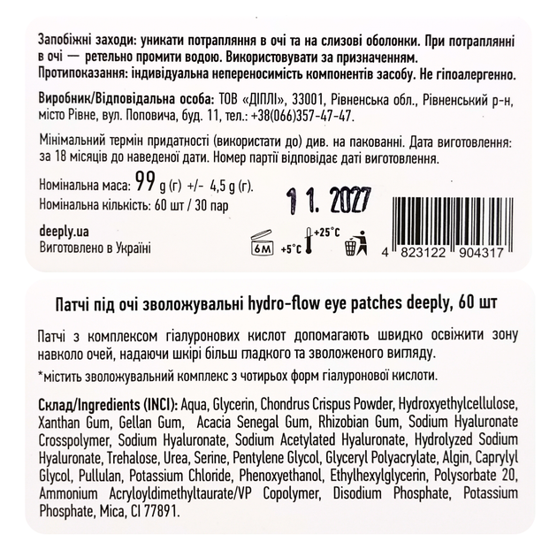 Зволожуючі патчі під очі Deeply Hydro-Flow Eye Patches, 60 шт. - зображення 5