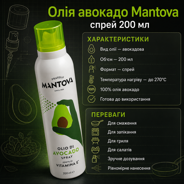 Олія авокадо Mantova Avocado Oil Spray 200 мл у форматі спрею для смаження запікання гриля та салатів - зображення 3