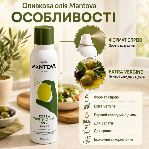 Оливковое масло Mantova Extra Virgin Olive Oil Spray 200 мл первого холодного отжима в формате спрея для салатов жарки гриля и запекания - Фото 2 Оливковое масло Mantova Extra Virgin Olive Oil Spray 200 мл первого холодного отжима в формате спрея для салатов жарки гриля и запекания - изображение 2