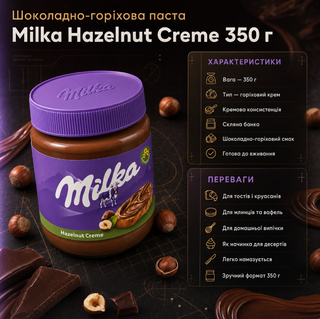Шоколадно горіхова паста Milka Hazelnut Creme 350 г з фундуком кремова для тостів млинців десертів у скляній банці - зображення 3
