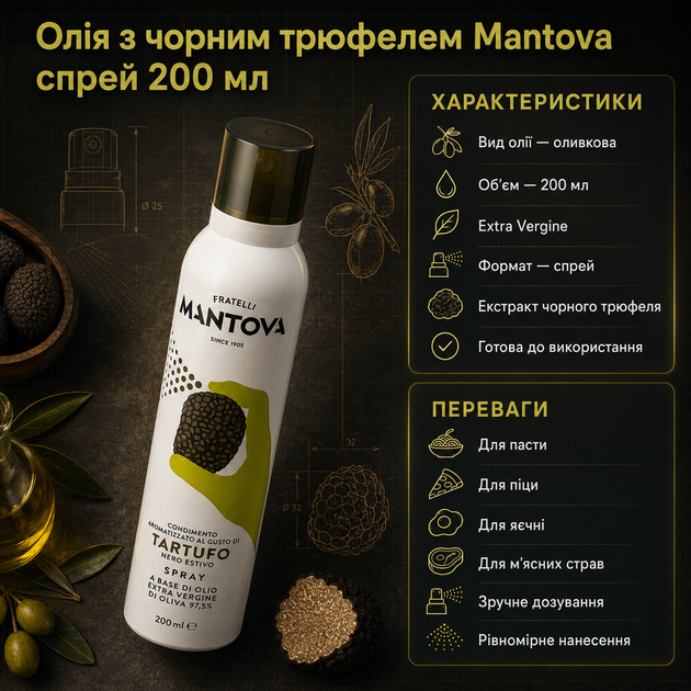 Оливкова олія Mantova Extra Virgin Spray 200 мл з натуральним екстрактом чорного трюфеля для пасти піци картоплі та готових страв - Фото 2 Оливкова олія Mantova Extra Virgin Spray 200 мл з натуральним екстрактом чорного трюфеля для пасти піци картоплі та готових страв - зображення 2