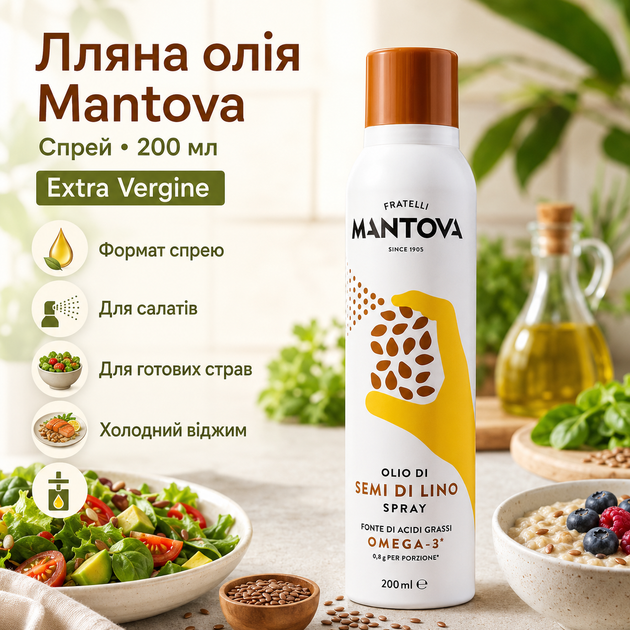 Лляна олія Mantova Extra Virgin Spray 200 мл першого віджиму у форматі спрею для салатів каш і готових страв - Фото 1 Лляна олія Mantova Extra Virgin Spray 200 мл першого віджиму у форматі спрею для салатів каш і готових страв - зображення 1