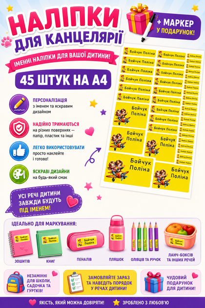 Іменні наліпки в школу на канцелярію наклейки стікери на канцтовари 45 шт А4 - Фото 1 Іменні наліпки в школу на канцелярію наклейки стікери на канцтовари 45 шт А4 - зображення 1
