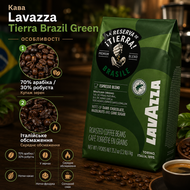 Кава в зернах Lavazza Tierra Brasile Green 1 кг купаж 70 відсотків арабіка 30 відсотків робуста середнє обсмажування - Фото 2 Кава в зернах Lavazza Tierra Brasile Green 1 кг купаж 70 відсотків арабіка 30 відсотків робуста середнє обсмажування - зображення 2