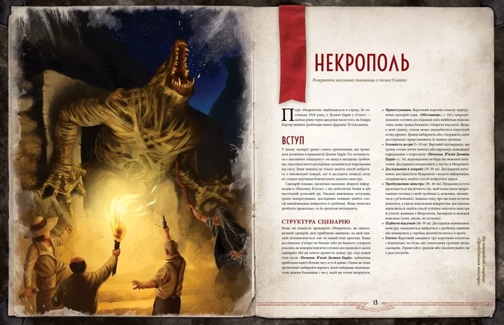 Настольная ролевая игра Зов Ктулху. Ужас за вратами (Call of Cthulhu: Gateways to Terror) - Фото 5 Настольная ролевая игра Зов Ктулху. Ужас за вратами (Call of Cthulhu: Gateways to Terror) - изображение 5