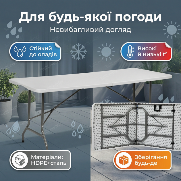 Раскладной стол 180 см для пикника кемпинговый банкетный HDPE столешница 150 кг стальной переносной белый - изображение 7