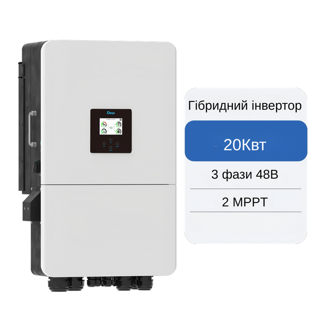 Гибридный инвертор 20кВт 3фазы 48В Deye SUN-20K-SG05LP3-EU-SM2 WiFi 2 MPPT резервное питание дома - Фото 1 Гибридный инвертор 20кВт 3фазы 48В Deye SUN-20K-SG05LP3-EU-SM2 WiFi 2 MPPT резервное питание дома - изображение 1