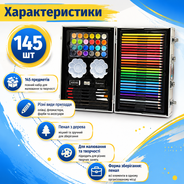 Набор для рисования 145 предметов комплект для творчества в деревянном пенале с карандашами фломастерами красками и аксессуарами для детей - изображение 3