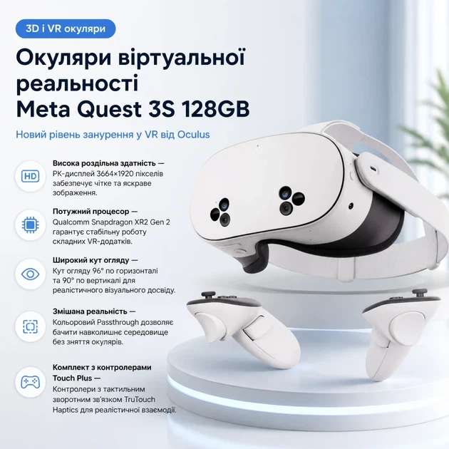 Очки виртуальной реальности Oculus Meta Quest 3S 128GB VR Headset - Фото 1 Очки виртуальной реальности Oculus Meta Quest 3S 128GB VR Headset - изображение 1
