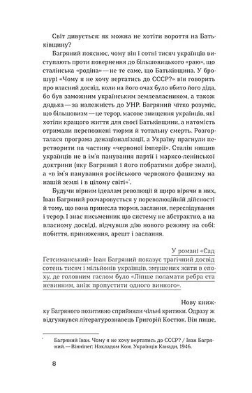 Книга «Сад Гетсиманський». Автор - Іван Багряний - изображение 6