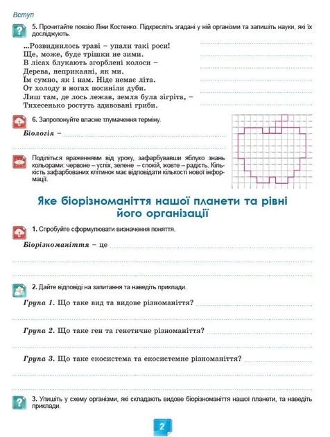 Книга «Біологія. 7 клас. Робочий зошит з біології. Практичні роботи». Автор - Людмила Юрченко - зображення 3