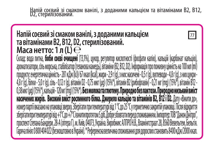 Напиток соевый Alpro Высокобелковый со вкусом ванили 1 л (5411188140368) - изображение 2