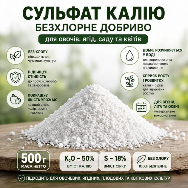 Сульфат калия (калий сернокислый) бесхлорный, 500 г — концентрированное калийное удобрение для овощных, ягодных и цветочных культур - Фото 4 Сульфат калия (калий сернокислый) бесхлорный, 500 г — концентрированное калийное удобрение для овощных, ягодных и цветочных культур - изображение 4