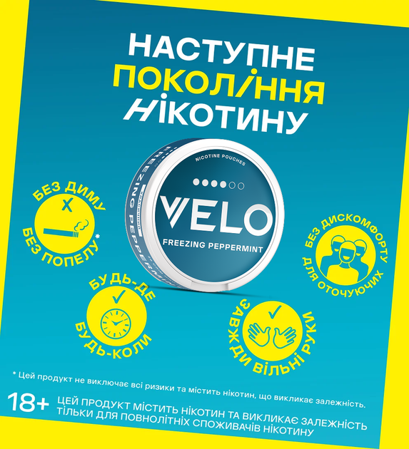 Бестабачные никотиновые подушечки Velo Freezing Peppermint Классический (4820270365236) - Фото 4 Бестабачные никотиновые подушечки Velo Freezing Peppermint Классический (4820270365236) - изображение 4