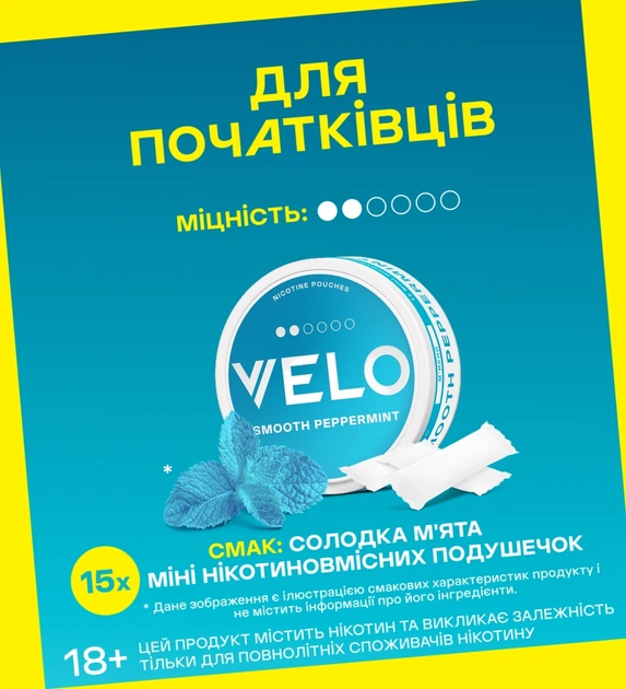 Бестабачные никотиновые подушечки Velo Smooth Peppermint Мягкий (4820270365533) - изображение 2