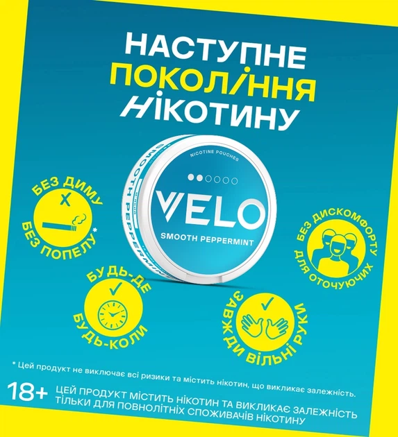 Бестабачные никотиновые подушечки Velo Smooth Peppermint Мягкий (4820270365533) - изображение 4