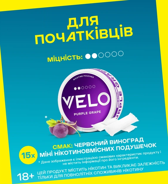 Бестабачные никотиновые подушечки Velo Purple Grape Мягкий (4820270365502) - Фото 2 Бестабачные никотиновые подушечки Velo Purple Grape Мягкий (4820270365502) - изображение 2