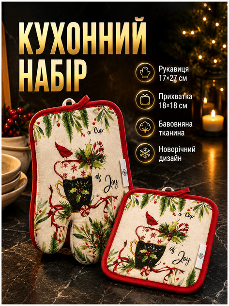 Кухонний набір рукавичка 17х27 см і прихватка 18х18 см текстиль 2 шт для кухні Colorful Home HM-4108 - Фото 2 Кухонний набір рукавичка 17х27 см і прихватка 18х18 см текстиль 2 шт для кухні Colorful Home HM-4108 - зображення 2