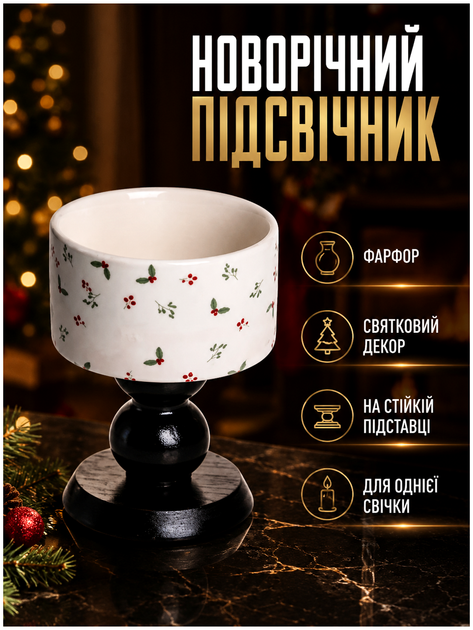 Подсвечник фарфоровый для свечей стандартного размера 1 шт Christmas Tree HM-4289 - Фото 2 Подсвечник фарфоровый для свечей стандартного размера 1 шт Christmas Tree HM-4289 - изображение 2