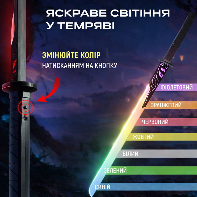 Самурайская катана со светом и звуком LED меч для детей с цветной подсветкой, светящаяся игрушечная катана для игры - Фото 9 Самурайская катана со светом и звуком LED меч для детей с цветной подсветкой, светящаяся игрушечная катана для игры - изображение 9