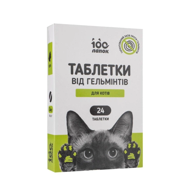 Антигельмінтні таблетки 100 Лапок для котів (24 табл.) - Фото 1 Антигельмінтні таблетки 100 Лапок для котів (24 табл.) - зображення 1