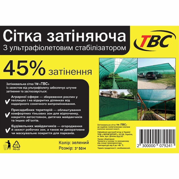 Сітка затіняюча TBC з UV 3 х 50 45% затінення - зображення 3