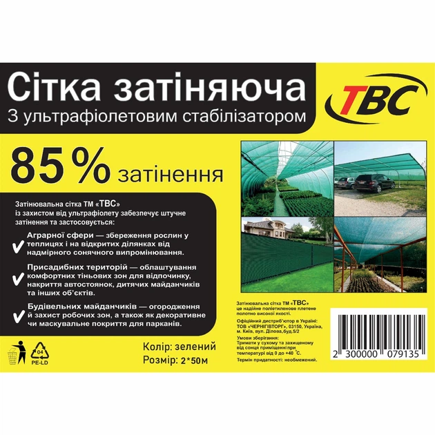Сітка затіняюча TBC з UV 2 х 50 85% затінення - зображення 3