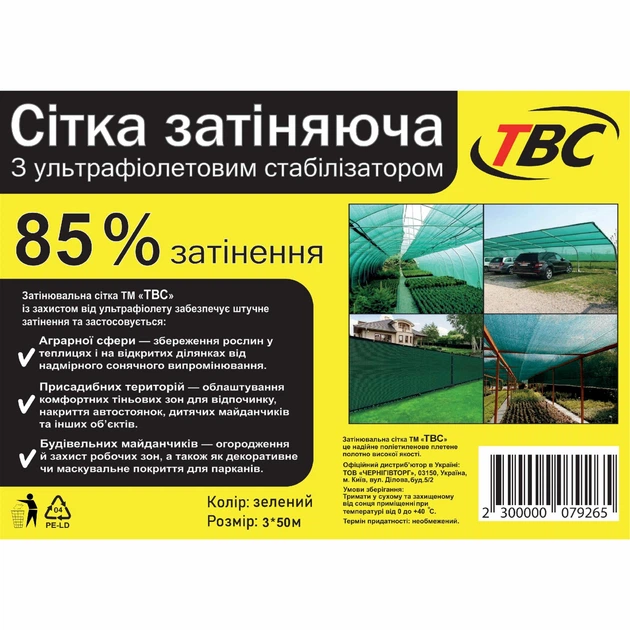 Сітка затіняюча TBC з UV 3 х 50 85% затінення - зображення 3