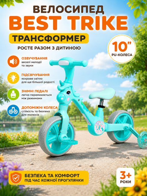 Велосипед-трансформер Best Trike JM-0819-2, колеса 10”, со звуком и подсветкой, съемные педали и боковые колеса - Фото 1 Велосипед-трансформер Best Trike JM-0819-2, колеса 10”, со звуком и подсветкой, съемные педали и боковые колеса - изображение 1