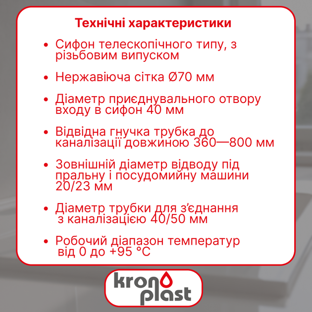 Сифон для кухонной мойки телескопический 1 1/2″×40 с резьбовым выпуском, круглым гибким переливом, отводом для стиральной и посудомоечной машины и гофротрубой 40×40/50 мм. - изображение 2