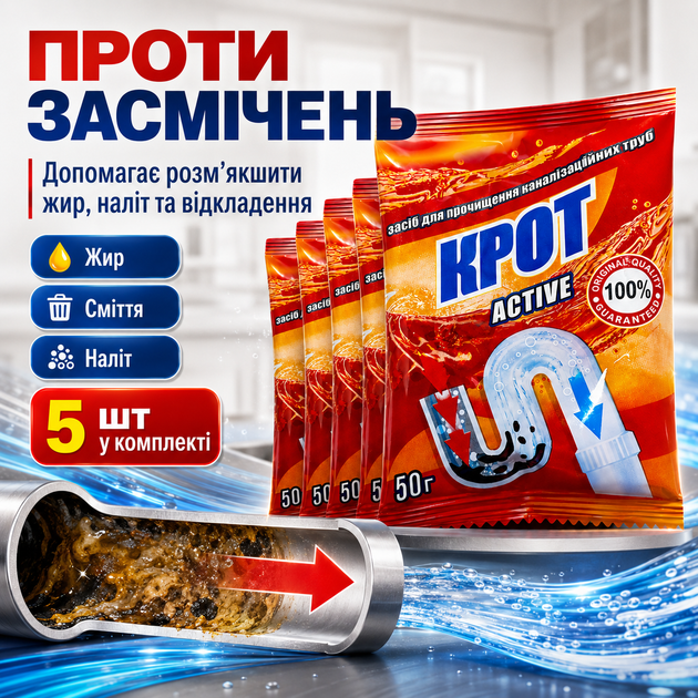 Засіб для чищення каналізаційних труб 250г Крот Snowter КОМПЛЕКТ 5ШТ - Фото 2 Засіб для чищення каналізаційних труб 250г Крот Snowter КОМПЛЕКТ 5ШТ - зображення 2