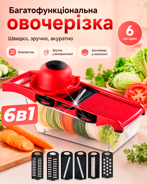 Овощерезка 6в1 ручная терка для овощей многофункциональная измельчитель с насадками слайсер для овощей и фруктов BRS Red - Фото 1 Овощерезка 6в1 ручная терка для овощей многофункциональная измельчитель с насадками слайсер для овощей и фруктов BRS Red - изображение 1