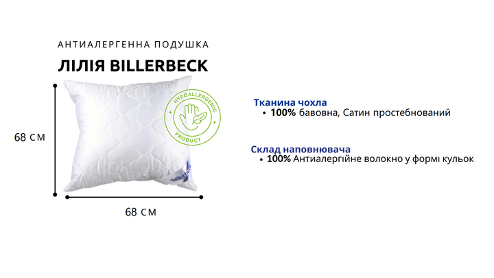 Антиаллергенная подушка Billerbeck Лилия 68x68 см белый - Фото 5 Антиаллергенная подушка Billerbeck Лилия 68x68 см белый - изображение 5