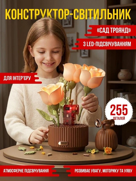 Конструктор - светильник «Сад роз» с LED-подсветкой, 255 деталей и эффект раскрытия цветов - изображение 2