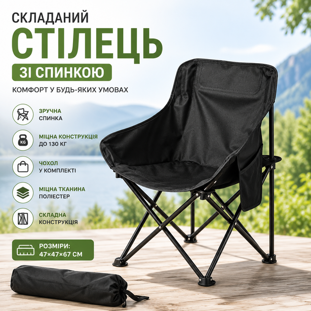 Складной стул со спинкой и чехлом RIAS R-67 47×47×67 см Black (3_08702) - изображение 3
