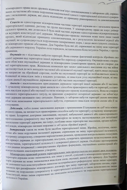 ЄДКІ 2026 Право та Міжнародне право для магістрів Навчальний посібник - изображение 7