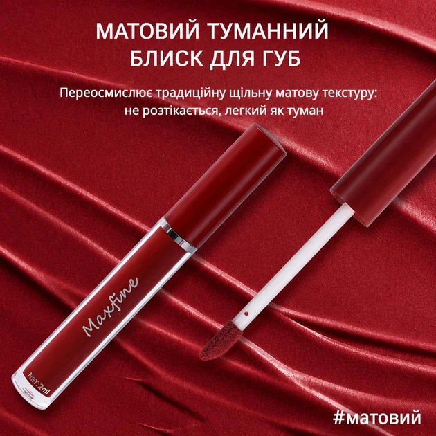 Набор матовых жидких помад Maxfine Matte Liquid Lipstick, 6 цветов, стойкие водостойкие помады для губ (142151037) - изображение 3