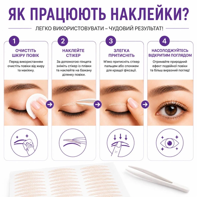 Наклейки для век 240 шт. (2,7 × 0,3 см), прозрачные двусторонние стикеры для создания двойного века, коррекции формы глаз и лифтинга век (142145468) - изображение 3