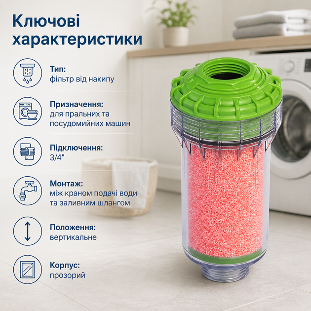 Фільтр пом'якшення води Ecosoft Скейлекс для посудомийки та пралки - зображення 2