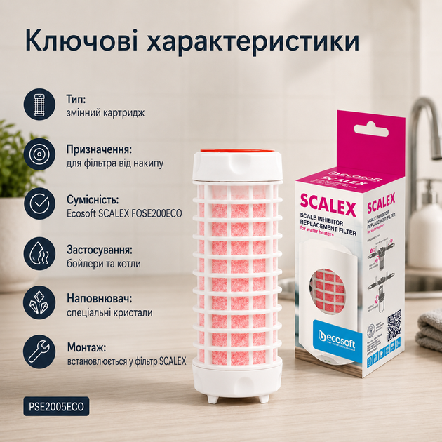 Змінний картридж від накипу Ecosoft Скалекс для водонагрівачів - изображение 2