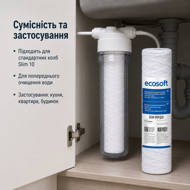 Змінний фільтр від піску та іржі Ecosoft нитка поліпропілен 10 дюймів 20мкм - изображение 2