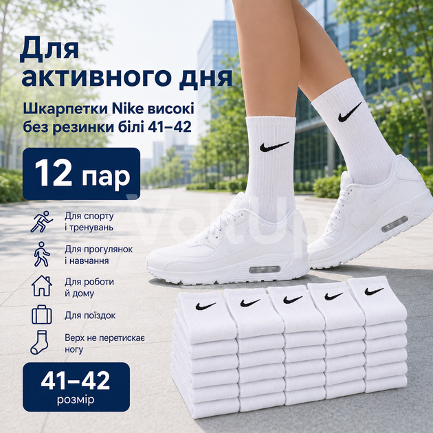 Шкарпетки Nike високі без резинки білі 41-44 — набір 12 пар, унісекс спортивні з бавовни для повсякденного носіння - зображення 2