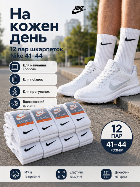 Шкарпетки Nike середні білі 41-44 — набір 12 пар, унісекс спортивні з бавовни для повсякденного носіння - зображення 4