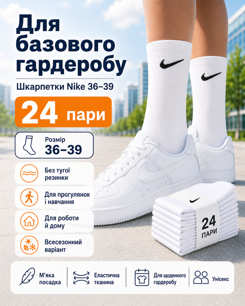 Шкарпетки Nike високі без резинки білі 36-39 — набір 24 пар, унісекс спортивні з бавовни для повсякденного носіння - зображення 2