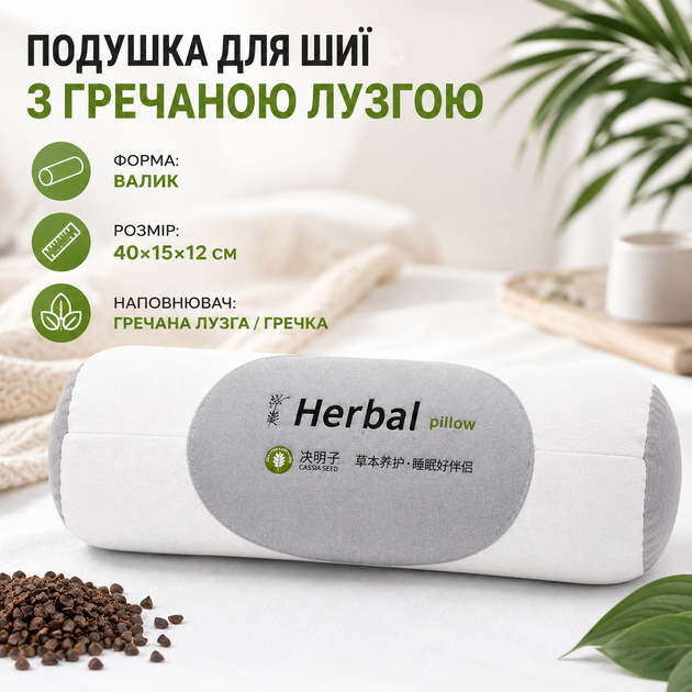 Подушка для шиї з гречаною лузгою 40×15×12 см ортопедичний валик для сну відпочинку дому офісу автомобіля подорожей з натуральним наповнювачем - зображення 2