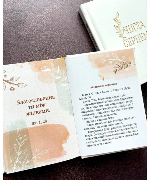 Чиста серцем. Молитовник жінки (сучасні ікони) - зображення 6