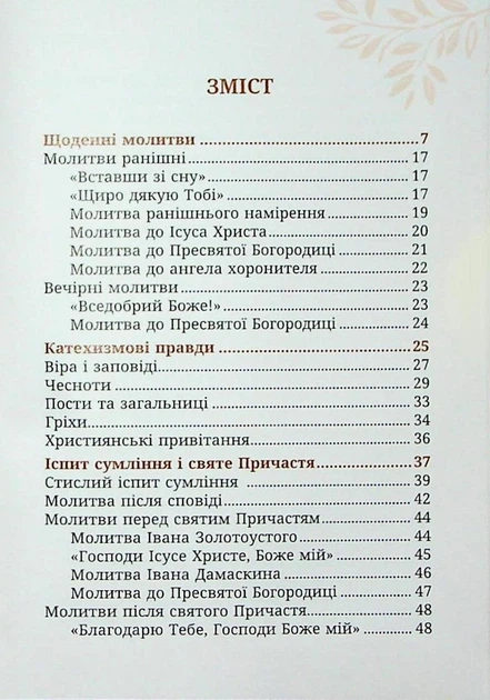 Чиста серцем. Молитовник жінки (сучасні ікони) - зображення 7