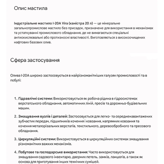 Олива індустр. І-20А Vira кан.20л. (Олива індустріальна Vira I-20A кан.20л.) - Фото 2 Олива індустр. І-20А Vira кан.20л. (Олива індустріальна Vira I-20A кан.20л.) - зображення 2