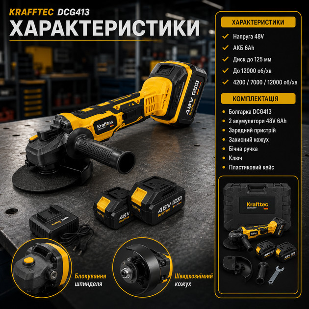 Болгарка аккумуляторная Krafftec Germani DCG413 48V 6Ah бесщеточная угловая шлифовальная машина 125 мм с двумя аккумуляторами регулировкой оборотов и кейсом - изображение 4
